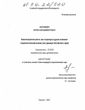 Антонович, Ирина Владимировна. Благотворительность как социокультурное явление: социологический анализ: На примере Алтайского края: дис. кандидат социологических наук: 22.00.06 - Социология культуры, духовной жизни. Барнаул. 2003. 194 с.
