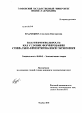 Буданцева, Светлана Викторовна. Благотворительность как условие формирования социально-ориентированной экономики: дис. кандидат экономических наук: 08.00.01 - Экономическая теория. Тамбов. 2010. 159 с.