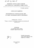 Агафонова, В. В.. Благотворительность в культурно-досуговой сфере как средство самореализации личности предпринимателя: дис. кандидат педагогических наук: 13.00.05 - Теория, методика и организация социально-культурной деятельности. Санкт-Петербург. 1995. 183 с.