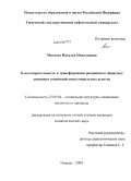 Михеева, Наталья Николаевна. Благотворительность в трансформации российского общества: динамика взаимодействия социальных агентов: дис. кандидат социологических наук: 22.00.04 - Социальная структура, социальные институты и процессы. Тюмень. 2009. 193 с.