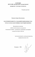 Быкасова, Лариса Валентиновна. Благотворительность в Западной Сибири конца XVIII - начала XX вв. как историко-культурный феномен: дис. кандидат культурологии: 24.00.03 - Музееведение, консервация и реставрация историко-культурных объектов. Кемерово. 2006. 180 с.