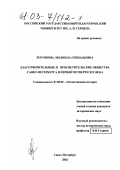 Рогушина, Людмила Геннадьевна. Благотворительные и просветительские общества Санкт-Петербурга в первой четверти XIX века: дис. кандидат исторических наук: 07.00.02 - Отечественная история. Санкт-Петербург. 2002. 327 с.