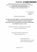 Пшипий, Рустам Махмудович. Бланкетная диспозиция уголовно-правовой нормы: доктринальное понимание, законодательные подходы к конструированию и проблемы применения : на примере главы 22 УК РФ: дис. кандидат наук: 12.00.08 - Уголовное право и криминология; уголовно-исполнительное право. Краснодар. 2015. 160 с.