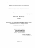 Файзуллаев, Хикматулло Тоирович. Ближайшие и отдаленные клинико-функциональные результаты стентирования коронарных артерий у больных с различными формами ИБС: дис. кандидат наук: 14.01.04 - Внутренние болезни. Душанбе. 2015. 134 с.
