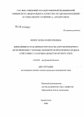 Моногарова, Юлия Юрьевна. Ближайшие и отдаленные результаты аортокоронарного шунтирования у больных с ишемической болезнью сердца с сахарным диабетом 2 типа: дис. кандидат медицинских наук: 14.00.05 - Внутренние болезни. Архангельск. 2008. 128 с.