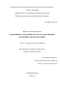 Яриков, Антон Викторович. Ближайшие и отдаленные результаты эверсионных каротидных эндартерэктомий: дис. кандидат наук: 14.01.26 - Сердечно-сосудистая хирургия. Москва. 2017. 127 с.