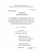 Шульженко, Лариса Владимировна. Ближайшие и отдаленные результаты катетерной реваскуляризации миокарда у больных коронарным атеросклерозом и хронической болезнью почек: дис. доктор медицинских наук: 14.01.05 - Кардиология. Москва. 2010. 186 с.