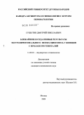 Субботин, Дмитрий Николаевич. Ближайшие и отдаленные результаты у женщин с пролапсом гениталий экстраперитонеального неофасциогенеза: дис. кандидат медицинских наук: 14.00.01 - Акушерство и гинекология. Москва. 2009. 160 с.