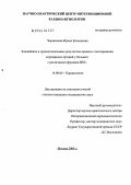 Чернышева, Ирина Евгеньевна. Ближайшие и среднеотдаленные результаты прямого стентирования коронарных артерий у больных с различными формами ИБС: дис. кандидат медицинских наук: 14.00.06 - Кардиология. Москва. 2004. 140 с.