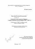 Бородкина, Наталия Вячеславовна. Ближневосточная политика Франции в период президентства Ж. Ширака: 1995-2007 гг.: дис. кандидат исторических наук: 07.00.03 - Всеобщая история (соответствующего периода). Ярославль. 2010. 197 с.