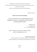 Римская Елена Михайловна. Блокада левой ножки пучка Гиса в формировании сердечной дисфункции и возможность ее коррекции в условиях сердечной ресинхронизирующей терапии: дис. доктор наук: 00.00.00 - Другие cпециальности. «Национальный медицинский исследовательский центр кардиологии имени академика Е.И. Чазова» Министерства здравоохранения Российской Федерации. 2025. 267 с.