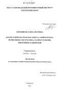 Плотникова, Елена Петровна. Блохи семейства Pulicidae (Insecta, Siphonaptera): морфология, систематика, распространение, вовлечение в эпизоотии: дис. кандидат биологических наук: 03.02.04 - Зоология. Ставрополь. 2012. 289 с.