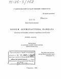 Котти, Борис Константинович. Блохи (Siphonaptera) Кавказа: Экология, зоогеография, значение в природных очагах чумы: дис. доктор биологических наук: 03.00.08 - Зоология. Ставрополь. 2004. 250 с.