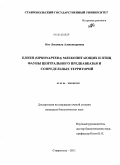 Кот, Людмила Александровна. Блохи (Siphonaptera) млекопитающих и птиц фауны Центрального Предкавказья и сопредельных территорий: дис. кандидат биологических наук: 03.02.04 - Зоология. Ставрополь. 2011. 127 с.