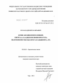 Лоза, Владимир Валерьевич. Блоки для циклопентаноидов. Синтез (±)-11,16-дидезоксимизопростола, энантиомерно чистых простагландинов F1α и E1: дис. кандидат химических наук: 02.00.03 - Органическая химия. Уфа. 2012. 120 с.