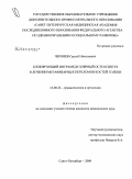 Черняев, Сергей Николаевич. Блокирующий интрамедуллярный остеосинтез в лечении метафизарных переломов костей голени: дис. кандидат медицинских наук: 14.00.22 - Травматология и ортопедия. Санкт-Петербург. 2009. 184 с.