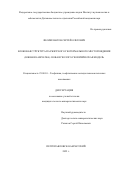 Феофилактов Сергей Олегович. Блоковая структура Паужетского геотермального месторождения (Южная Камчатка): новая геолого-геофизическая модель: дис. кандидат наук: 25.00.10 - Геофизика, геофизические методы поисков полезных ископаемых. ФГБУН Институт земной коры Сибирского отделения Российской академии наук. 2022. 161 с.