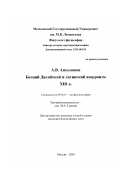 Апполонов, Алексей Валентинович. Боэций Дакийский и латинский аверроизм XIII в.: дис. кандидат философских наук: 09.00.03 - История философии. Москва. 2003. 161 с.