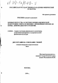 Трескин, Алексей Алексеевич. Боевые искусства в системе военно-физической подготовки в Китае и Японии с древнейших времен до конца девятнадцатого столетия: дис. кандидат педагогических наук: 13.00.04 - Теория и методика физического воспитания, спортивной тренировки, оздоровительной и адаптивной физической культуры. Москва. 1999. 138 с.