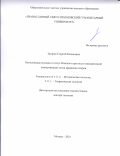 Захаров Георгий Евгеньевич. Богословская позиция и статус Римского престола в межцерковной коммуникации эпохи арианских споров: дис. доктор наук: 00.00.00 - Другие cпециальности. ОЧУ ВО «Православный Свято-Тихоновский гуманитарный университет». 2025. 490 с.