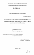 Грибунина, Наталья Георгиевна. Богослужение и его художественные элементы на этапе генезиса христианской культуры (I - V века): культурологический анализ: дис. кандидат культурологии: 24.00.01 - Теория и история культуры. Москва. 2007. 214 с.