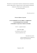 Вышлова Ирина Андреевна. Боль в нижней части спины у пациентов с коморбидной патологией, особенности диагностики и лечения: дис. доктор наук: 14.01.11 - Нервные болезни. ФГБОУ ВО «Саратовский государственный медицинский университет имени В.И. Разумовского» Министерства здравоохранения Российской Федерации. 2020. 317 с.
