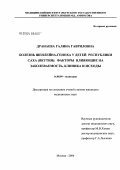 Дранаева, Галина Гавриловна. Болезнь Шенлейна - Геноха у детей Республики Саха (Якутия): факторы, влияющие на заболеваемость, клиника и исходы: дис. кандидат медицинских наук: 14.00.09 - Педиатрия. Москва. 2004. 145 с.