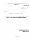 Плотникова, Екатерина Юрьевна. Болезни билиарного тракта (особенности патогенеза, клинические и психовегетативные аспекты): дис. доктор медицинских наук: 14.00.05 - Внутренние болезни. Томск. 2009. 336 с.