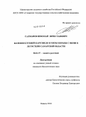 Салманов, Николай Вячеславович. Болезни клубней картофеля и меры борьбы с ними в лесостепи Самарской области: дис. кандидат биологических наук: 06.01.07 - Плодоводство, виноградарство. Кинель. 2010. 166 с.