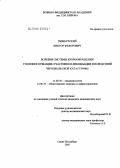 Пимбурский, Виктор Федорович. Болезни системы кровообращения у военнослужащих - участников ликвидации последствий чернобыльской катастрофы: дис. кандидат медицинских наук: 14.00.30 - Эпидемиология. Санкт-Петербург. 2005. 165 с.
