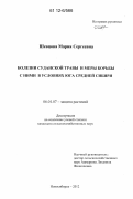 Шевцова, Мария Сергеевна. Болезни суданской травы и меры борьбы с ними в условиях юга средней Сибири: дис. кандидат сельскохозяйственных наук: 06.01.07 - Плодоводство, виноградарство. Новосибирск. 2012. 139 с.