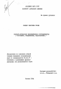 Чавдар, Георгиев Русев. Болгаро-кубинское экономическое сотрудничество (состояние, направления, перспективы): дис. кандидат экономических наук: 08.00.17 - Экономика развивающихся стран. Москва. 1984. 169 с.