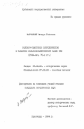 Вартаньян, Эгнара Гайковна. Болгаро-советское сотрудничество в развитии сельскохозяйственной науки НРБ (1944 - нач. 70-х гг.): дис. кандидат исторических наук: 07.00.03 - Всеобщая история (соответствующего периода). Краснодар. 1984. 208 с.