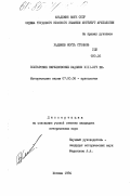 Хаджиев, Коста Стоянов. Болгарские кирилловские надписи XIII-XIV вв.: дис. кандидат исторических наук: 07.00.06 - Археология. Москва. 1984. 183 с.