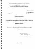 Ростороцкая, Вероника Владимировна. Больной с обструктивным апноэ сна в амбулаторной кардиологической практике: тактика диагностики, лечение, прогноз: дис. доктор медицинских наук: 14.01.05 - Кардиология. Тверь. 2013. 214 с.