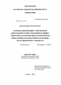 Давыдов, Кирилл Валентинович. Больные шизофренией с повторными длительными госпитализациями (клинико-социальная характеристика и комплексная внебольничная психиатрическая помощь после выписки из стационара): дис. кандидат медицинских наук: 14.00.18 - Психиатрия. Москва. 2005. 212 с.