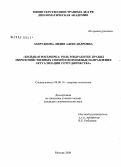 Запруднова, Лидия Александровна. Большая восьмерка: роль в выработке правил мирохозяйственных связей и возможные направления актуализации сотрудничества: дис. кандидат экономических наук: 08.00.14 - Мировая экономика. Москва. 2008. 154 с.