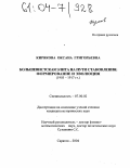 Кирякова, Оксана Григорьевна. Большевистская элита на пути становления: формирование и эволюция: 1903-1917: дис. кандидат исторических наук: 07.00.02 - Отечественная история. Саратов. 2004. 220 с.
