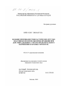 Вуйя Коку Эммануэль. Большие прогибы жесткопластических круглых пластинок и пологих оболочек вращения при действии давления с учетом предварительного напряжения и краевых моментов: дис. кандидат технических наук: 05.23.17 - Строительная механика. Москва. 2000. 151 с.