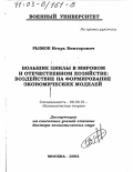 Рыжов, Игорь Викторович. Большие циклы в мировом и отечественном хозяйстве: Воздействие на формирование экономических моделей: дис. доктор экономических наук: 08.00.01 - Экономическая теория. Москва. 2002. 387 с.