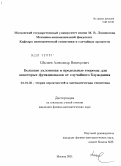 Шкляев, Александр Викторович. Большие уклонения и предельные теоремы для некоторых функционалов от случайного блуждания: дис. кандидат физико-математических наук: 01.01.05 - Теория вероятностей и математическая статистика. Москва. 2011. 104 с.