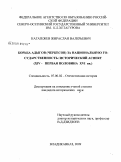 Кагазежев, Жираслан Валерьевич. Борьба адыгов (черкесов) за национальную государственность: исторический аспект: XIV - первая половина XVI в.: дис. кандидат исторических наук: 07.00.02 - Отечественная история. Владикавказ. 2009. 181 с.