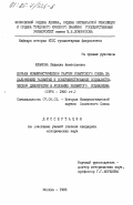 Шлыкова, Людмила Анатольевна. Борьба Коммунистической партии Советского Союза за дальнейшее развитие и совершенствование социалистической демократии в условиях развитого социализма (1976-1980 гг.): дис. кандидат исторических наук: 07.00.01 - История Коммунистической партии Советского Союза. Москва. 1983. 218 с.