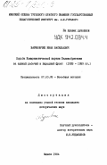 Варивончик, Иван Васильевич. Борьба Коммунистической партии Великобритании за единый рабочий и Народный фронт (1933-1939 гг.): дис. кандидат исторических наук: 07.00.03 - Всеобщая история (соответствующего периода). Минск. 1984. 215 с.