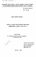 Кашин, Валерий Петрович. Борьба М.К. Ганди против политики индусского коммунализма в Индии в 1918-1939 гг.: дис. : 00.00.00 - Другие cпециальности. Москва. 1984. 202 с.