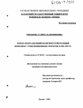 Романова, Галина Валентиновна. Борьба подразделений политической полиции Поволжья с революционным террором в 1905-1907 гг.: дис. кандидат исторических наук: 07.00.02 - Отечественная история. Казань. 2004. 300 с.