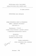 Константинова, Ирина Викторовна. Борьба пролетариата Англии за установление связей с советскими профсоюзами (1917-1927 гг.): дис. кандидат исторических наук: 07.00.04 - История коммунистического и рабочего движения и национально-освободительных движений. Ленинград. 1984. 224 с.