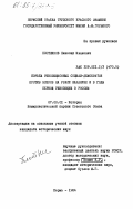 Плотников, Николай Иванович. Борьба революционных социал-демократов против эсеров на Урале накануне и в годы первой революции в России: дис. кандидат исторических наук: 07.00.01 - История Коммунистической партии Советского Союза. Пермь. 1984. 224 с.