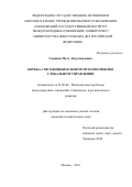 Гаджиев Муса Абдусамадович. Борьба с незаконным оборотом наркотиков в глобальном управлении: дис. кандидат наук: 23.00.04 - Политические проблемы международных отношений и глобального развития. ФГАОУ ВО «Московский государственный институт международных отношений (университет) Министерства иностранных дел Российской Федерации». 2020. 195 с.