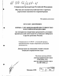 Жук, Олег Дмитриевич. Борьба с организованной преступностью в Российской Федерации: По материалам оперативно-розыскной и уголовно-процессуальной деятельности в Западно-Сибирском и других регионах России: дис. кандидат юридических наук: 12.00.09 - Уголовный процесс, криминалистика и судебная экспертиза; оперативно-розыскная деятельность. Москва. 1998. 174 с.